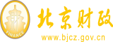 考比视频黄色啊啊啊啊啊啊啊啊北京市财政局